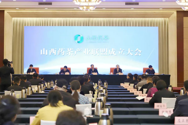 山西药茶产业同盟成立大会 山西药茶产业同盟成立大会