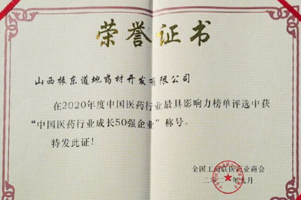 ��Ӯ����·��ҩ���ٻ��й�ҽҩ��ҵ�ɳ�50ǿ