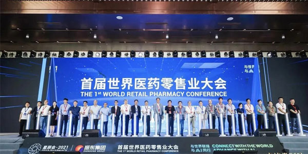 世界医药零售业大会 星辰会 必赢亚洲 世界医药零售业大会 星辰会 必赢亚洲
