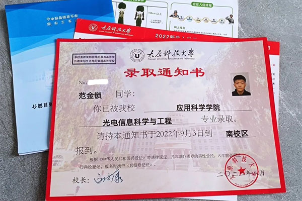 登科通知书 登科通知书