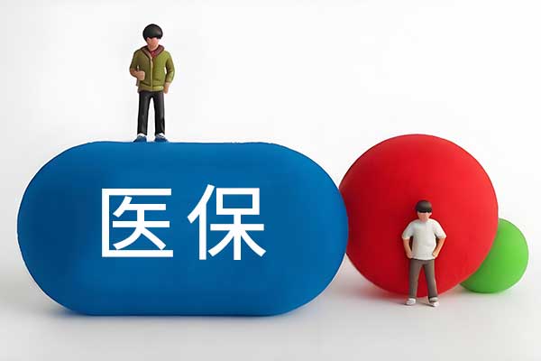 医保,医疗保险,医保尺度化建设 医保,医疗保险,医保尺度化建设